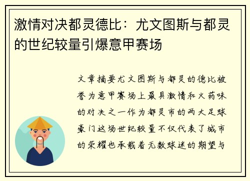 激情对决都灵德比：尤文图斯与都灵的世纪较量引爆意甲赛场