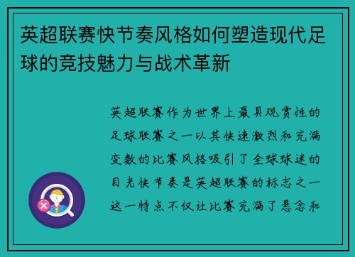 英超联赛快节奏风格如何塑造现代足球的竞技魅力与战术革新