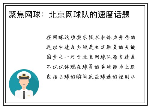 聚焦网球：北京网球队的速度话题