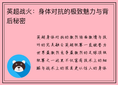 英超战火：身体对抗的极致魅力与背后秘密