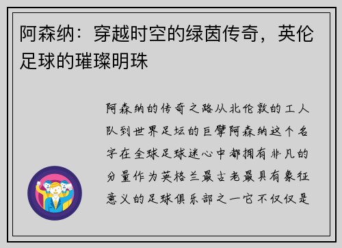阿森纳：穿越时空的绿茵传奇，英伦足球的璀璨明珠