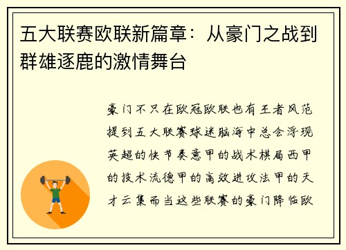 五大联赛欧联新篇章：从豪门之战到群雄逐鹿的激情舞台